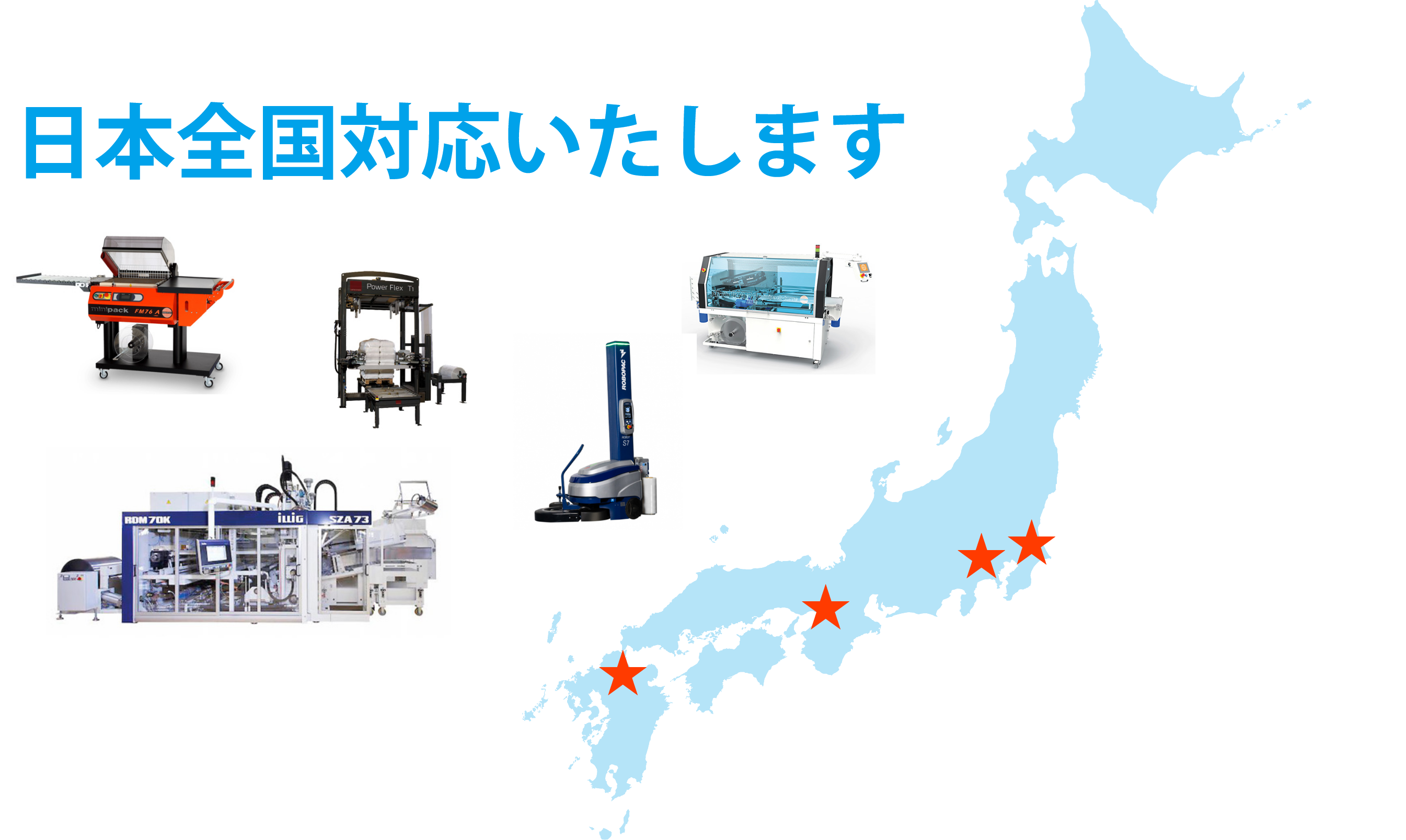 日本全国対応いたします