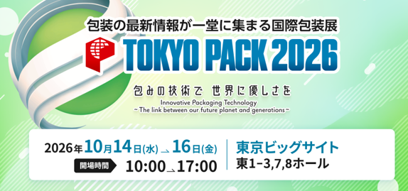 TOKYOPACK2026開催案内